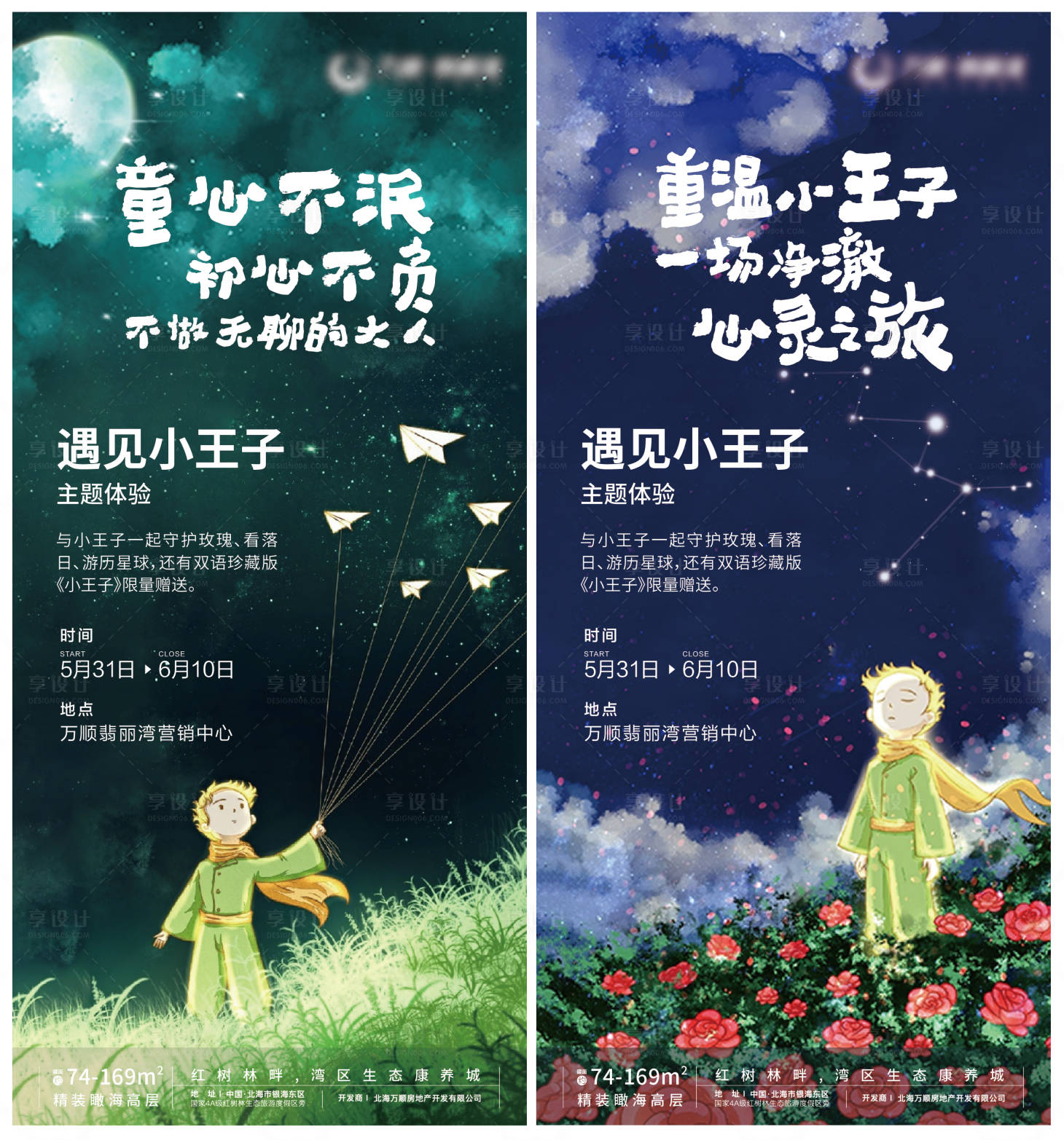 源文件下載【享設計】搜索編號：99880007292795977【小王子活動微推海報】