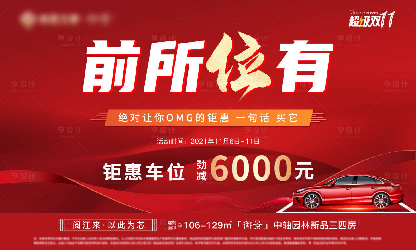 源文件下载【享设计】搜索编号：18300007144593545【地产车位LED促销海报】