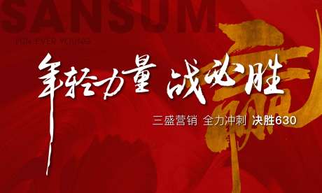 源文件下載【享設計】搜索編號：77350007426433079【地產沖刺紅金活動背景板】