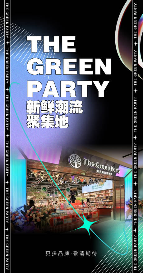 源文件下载【酸性地产潮酷海报】编号：89230007085124804