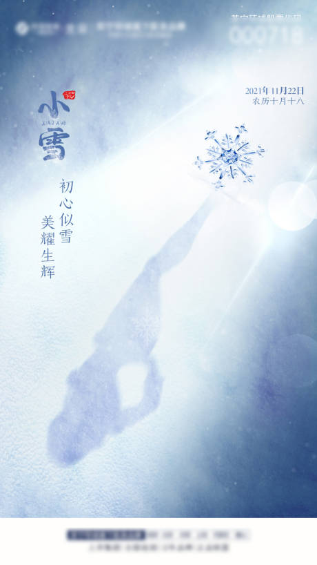 源文件下载【小雪节气海报】编号：50220007319673811