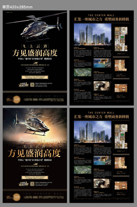 源文件下载【直升机活动单页】编号：15030007402435304