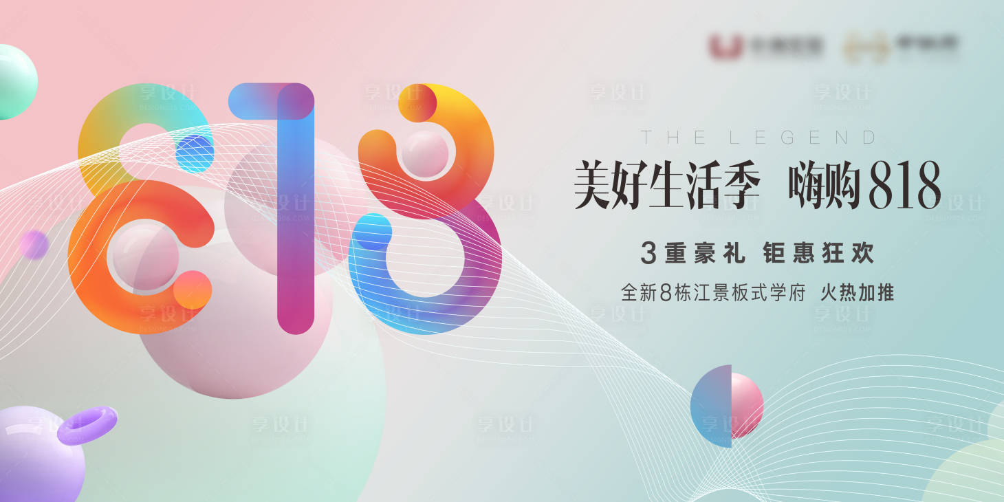 源文件下载【地产购房节促销活动展板】编号：14280007317062535