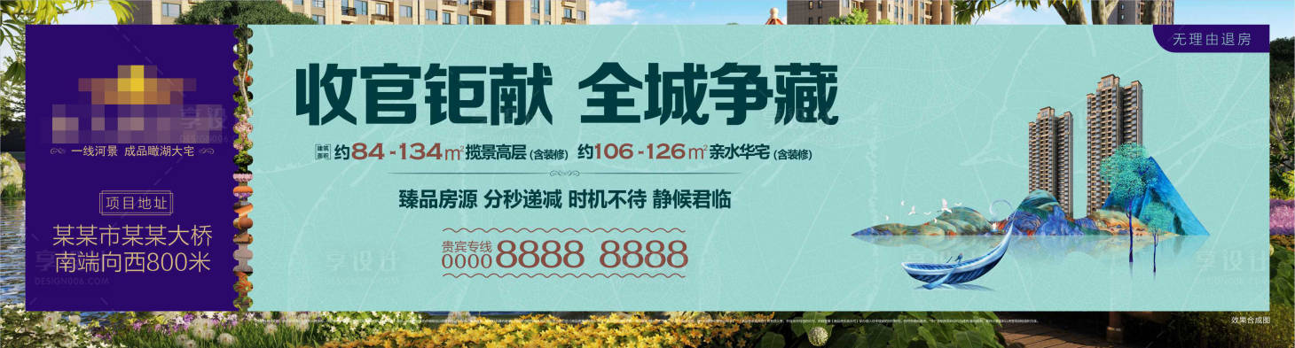 源文件下载【享设计】搜索编号：34940007111793296【房地产户外主画面广告展板】