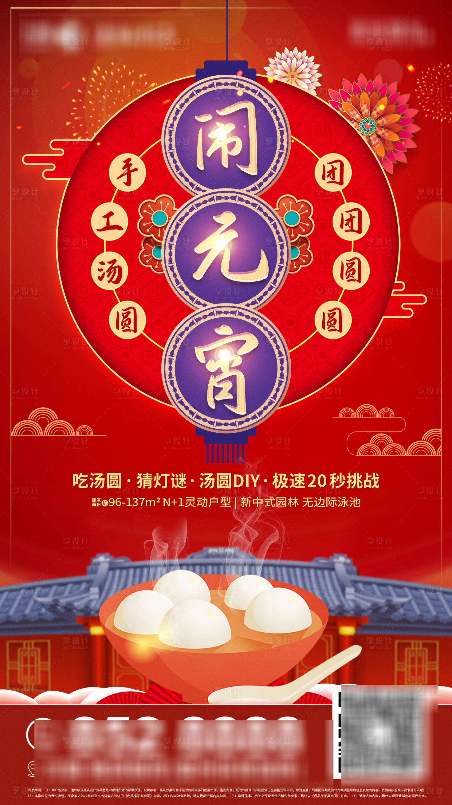 源文件下载【享设计】搜索编号：41140007231036949【红色元宵节节日海报 】