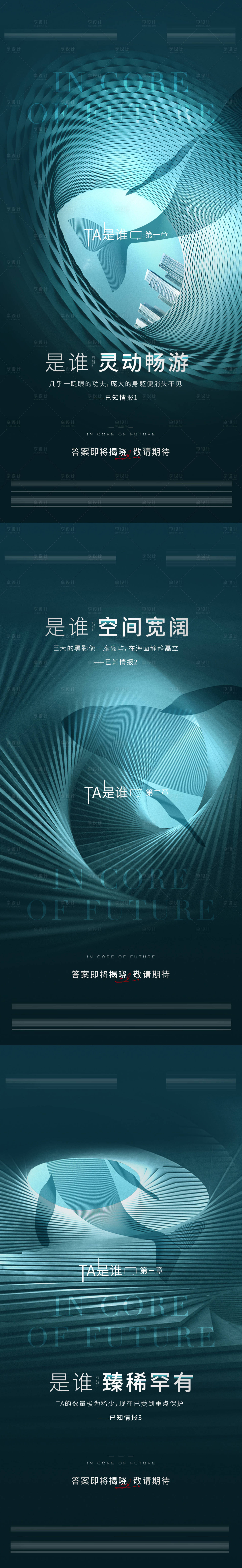 源文件下载【享设计】搜索编号：89350007338511340【悬疑刷屏】