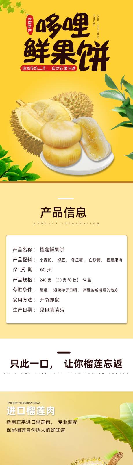 源文件下載【哆哩榴蓮餅】編號：66260007129884164