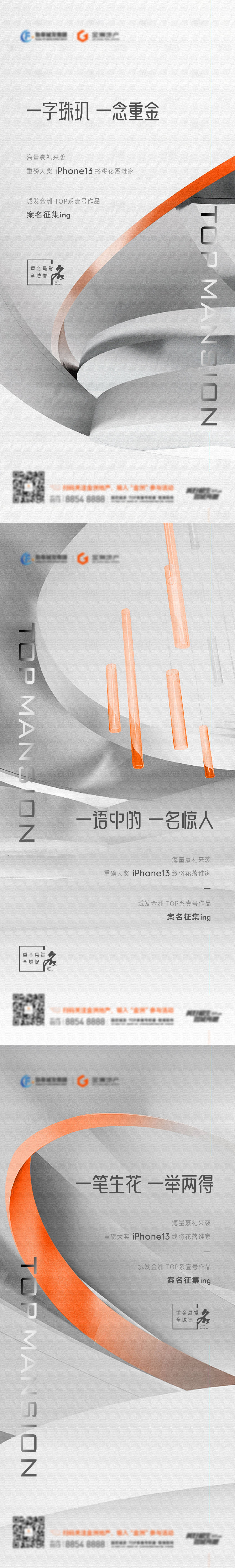 源文件下载【地产案名征集系列海报】编号：99270007168163962