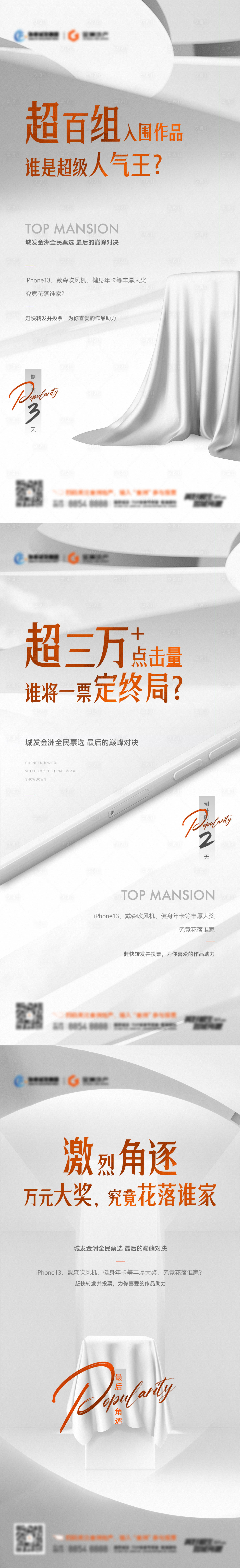 源文件下載【享設計】搜索編號：96500007371649338【案名征集活動數據刷屏】