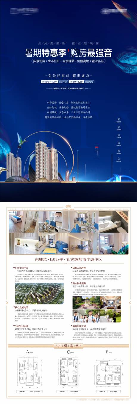 源文件下载【地产DM单页设计】编号：53720007353573718