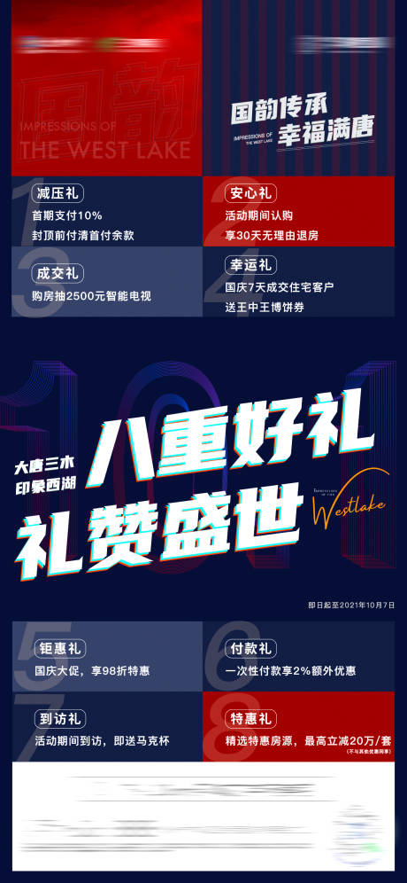 源文件下载【蓝红质感八重礼 】编号：52150007218054853