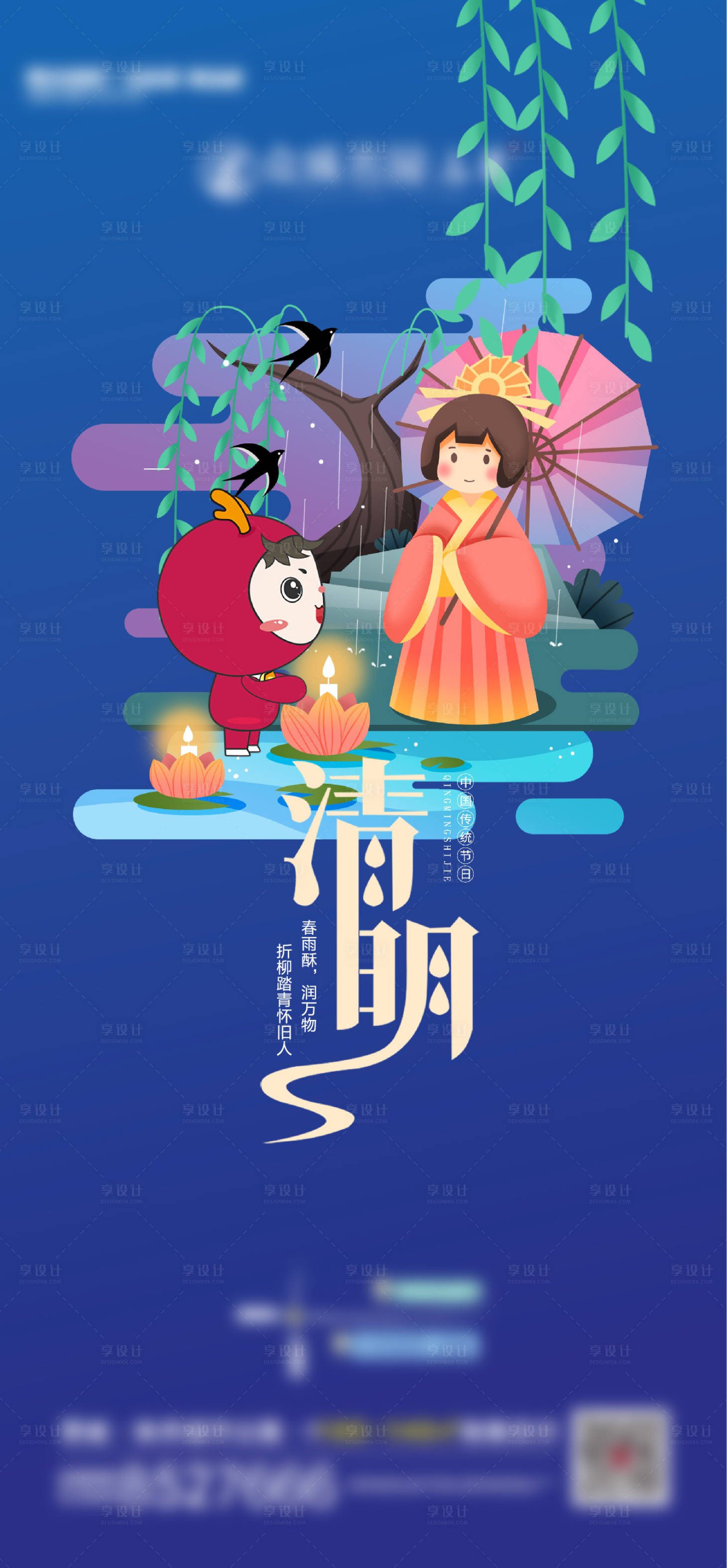 源文件下載【享設(shè)計(jì)】搜索編號(hào)：24480007355628621【清明節(jié)海報(bào)】