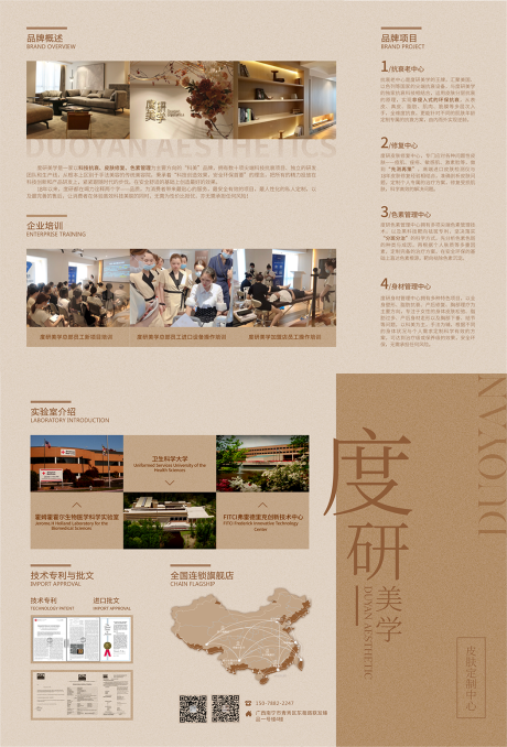 源文件下载【医美三折页】编号：35520007322345499