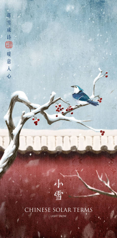 源文件下载【小雪节气海报】编号：49480007255331910