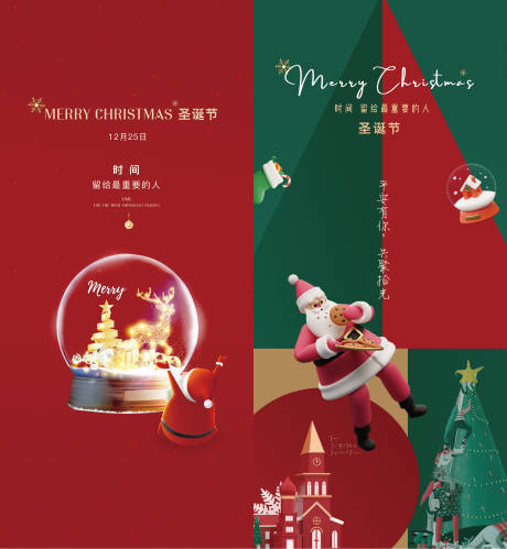 圣诞节微信刷屏稿-源文件【享设计】