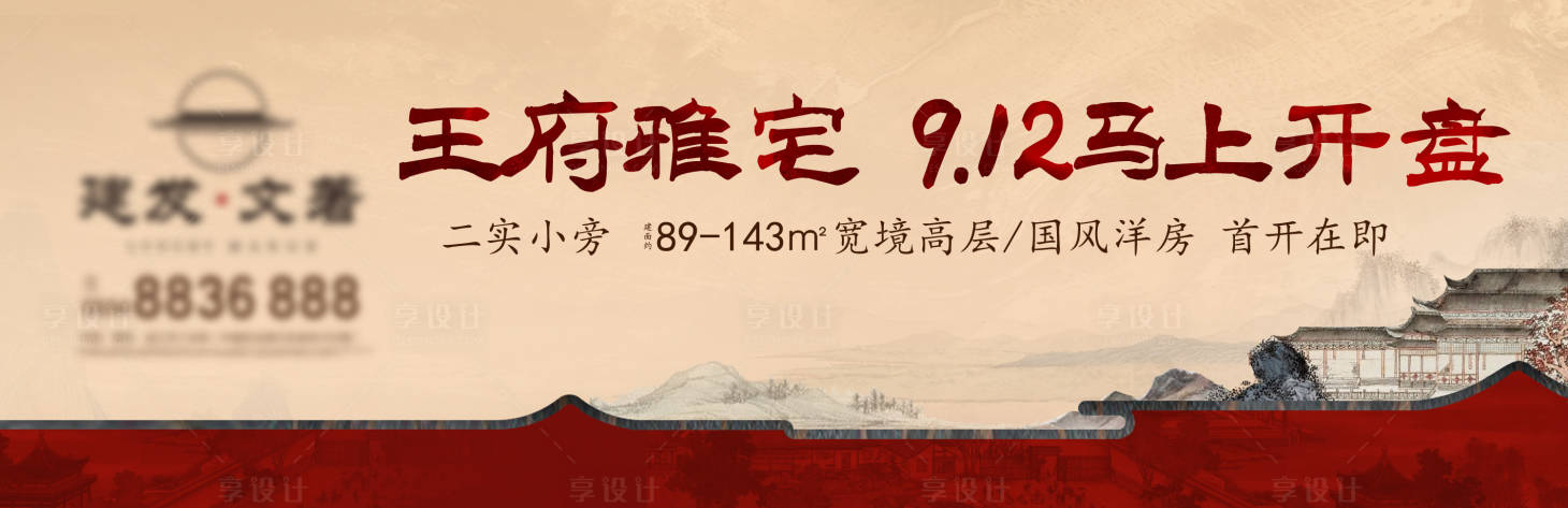 源文件下载【房地产展示区开放户外广告展板】编号：27200007069911533