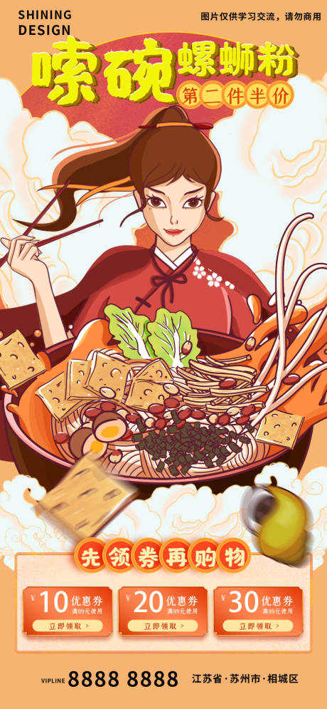 嗦碗螺蛳粉面条特色美食插画手绘电商