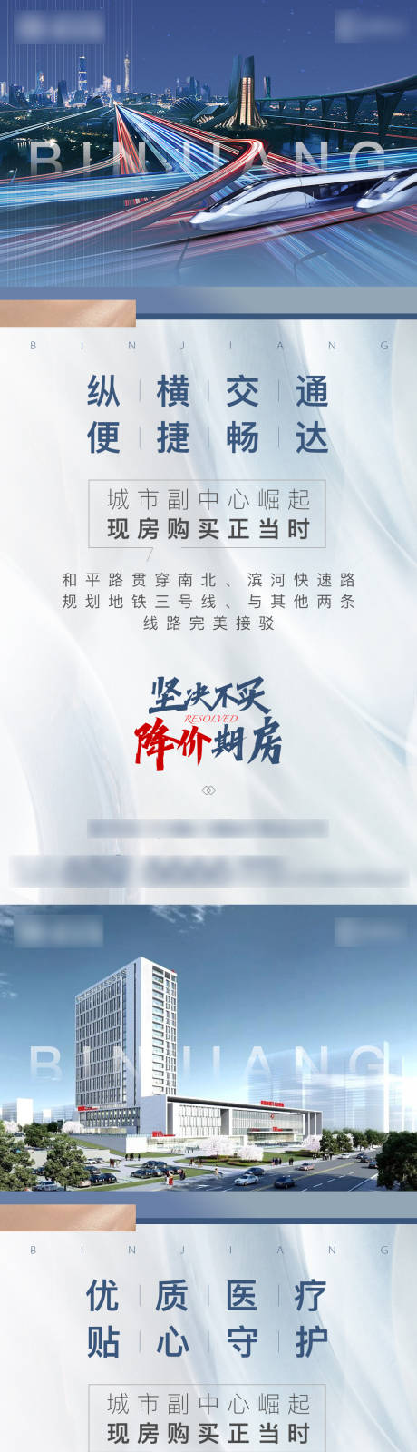 源文件下载【地产城市配套价值点系列海报】编号：75710007073144523
