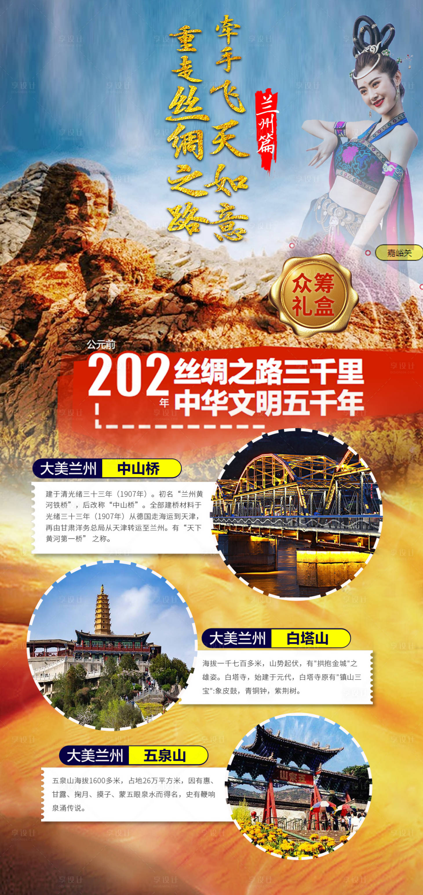 源文件下载【甘肃兰州漫游丝路中华文化】编号：68470007066498193