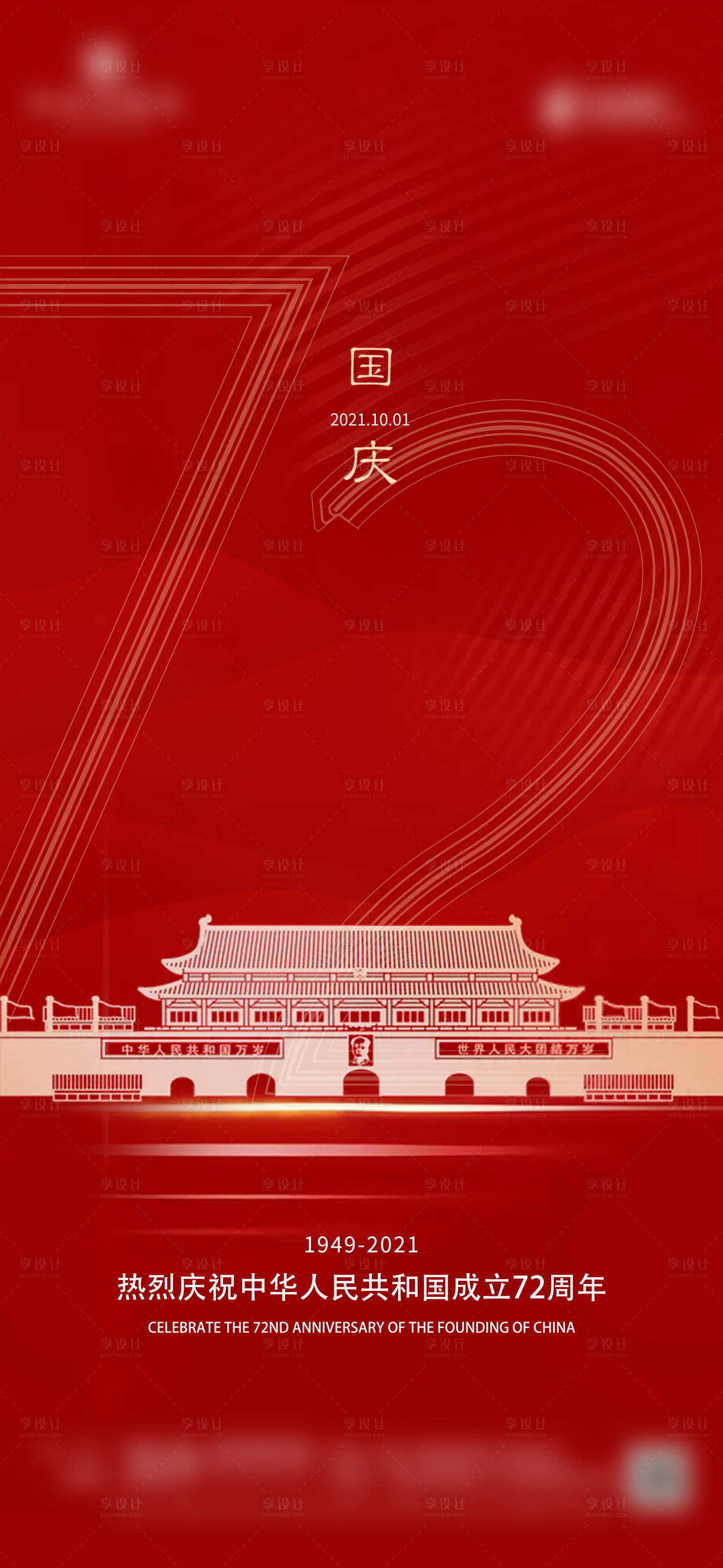 源文件下载【国庆节日】编号：50330007302236563