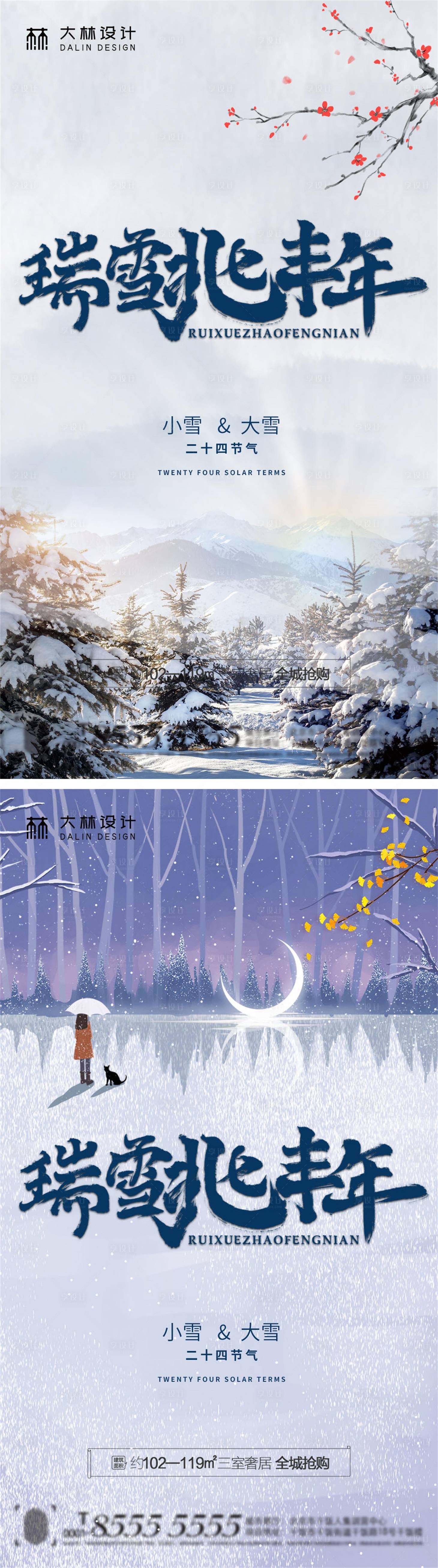 源文件下载【小雪大雪节气海报】编号：56070007231249775