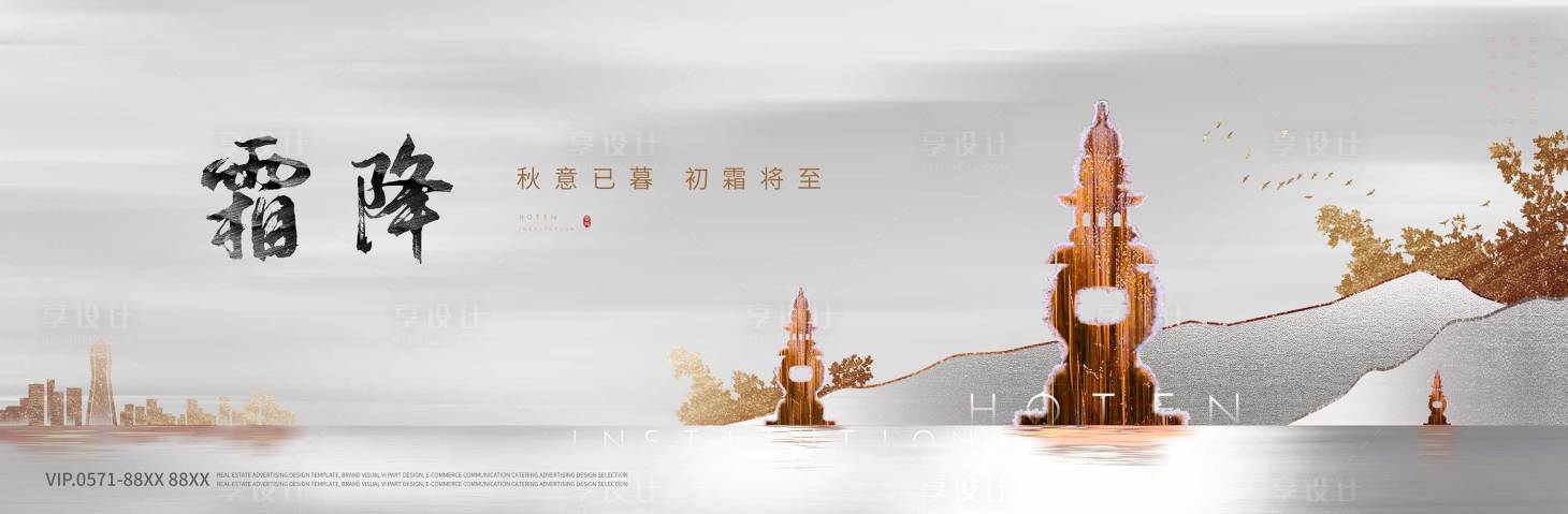 源文件下載【享設(shè)計(jì)】搜索編號(hào)：94290007165743630【霜降海報(bào)】