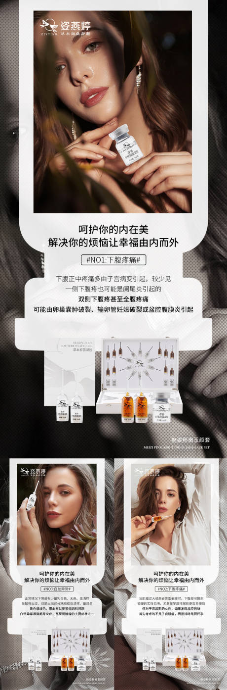 源文件下载【享设计】搜索编号：41110007059439966【女性私护系列海报】