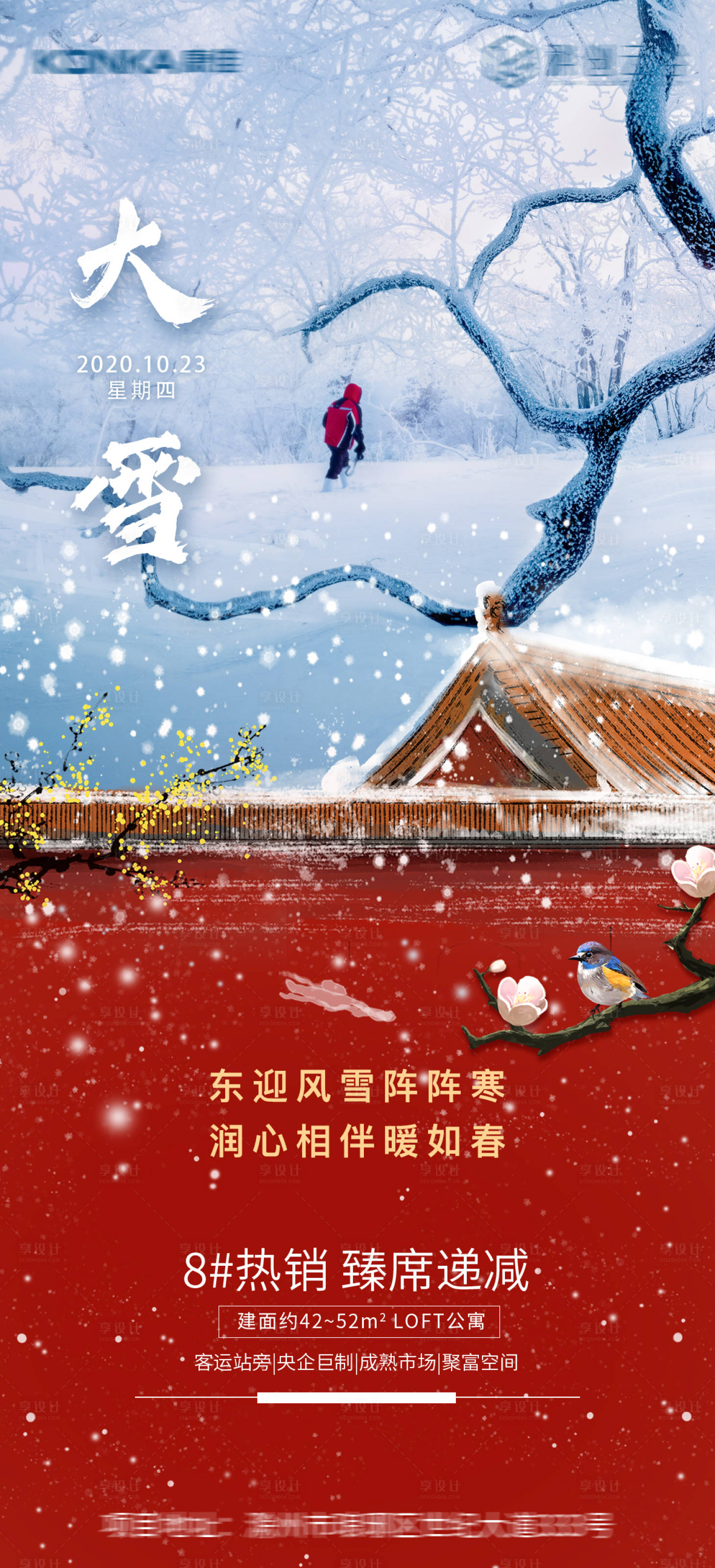 源文件下载【大雪节气】编号：96900007433882036