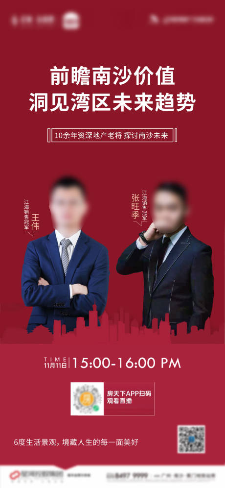 源文件下载【地产销售直播海报】编号：38700007204896436