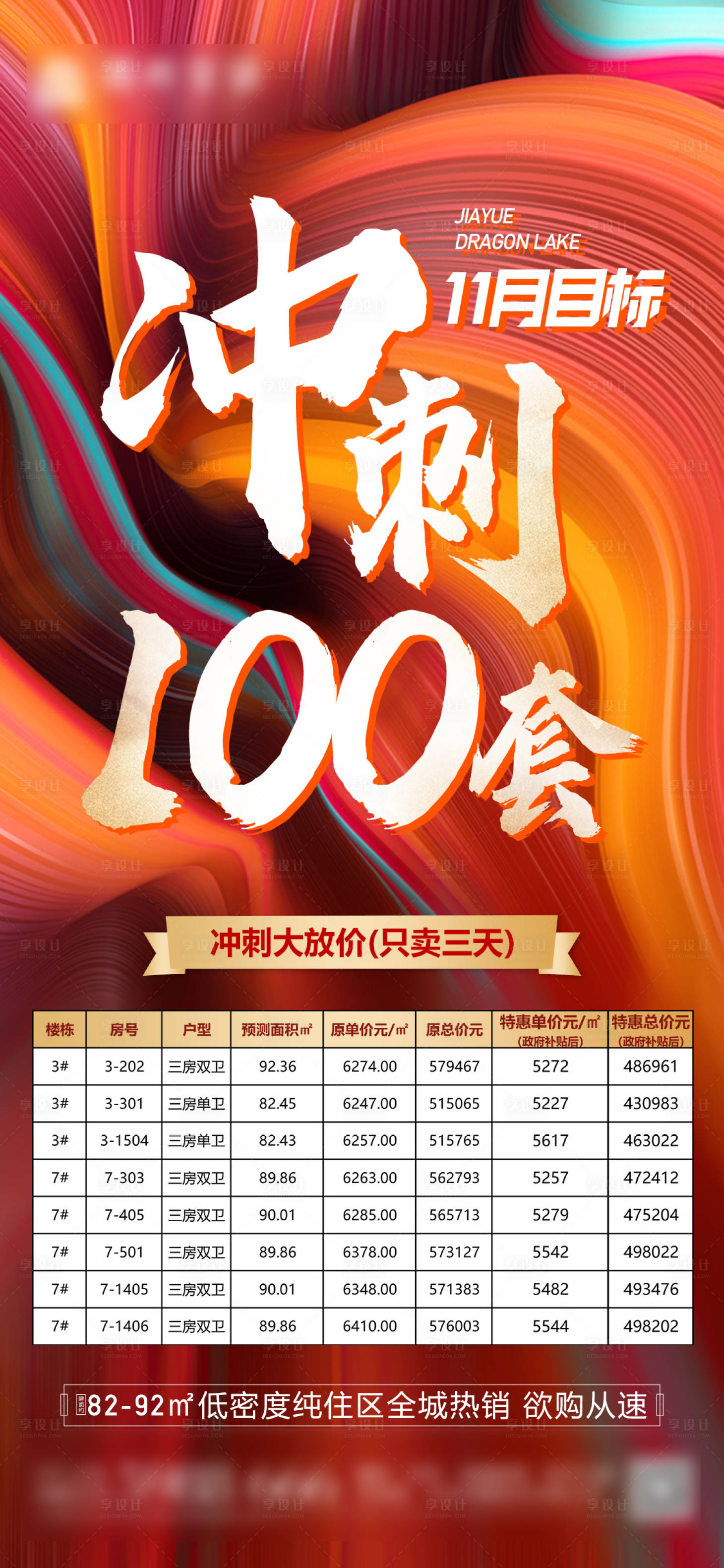 源文件下載【享設計】搜索編號：41160007416813759【地產月末促銷特價房海報】