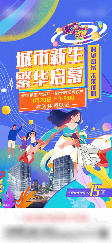 源文件下载【享设计】搜索编号：98860007404282210【地产商业海报】