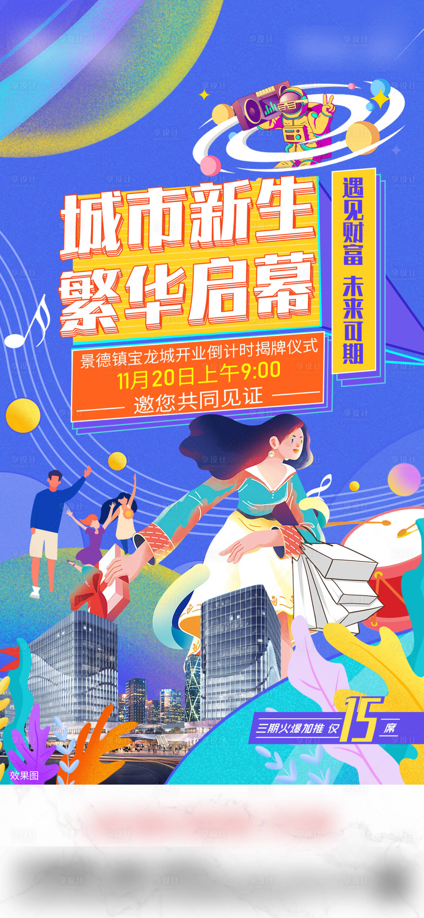 源文件下载【享设计】搜索编号：98860007404282210【地产商业海报】