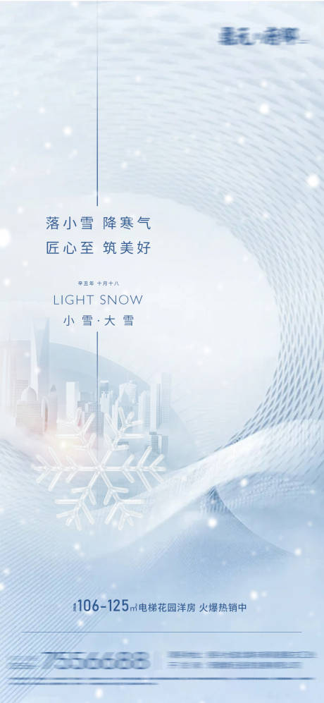 源文件下载【小雪大雪节气海报】编号：44050007202128202
