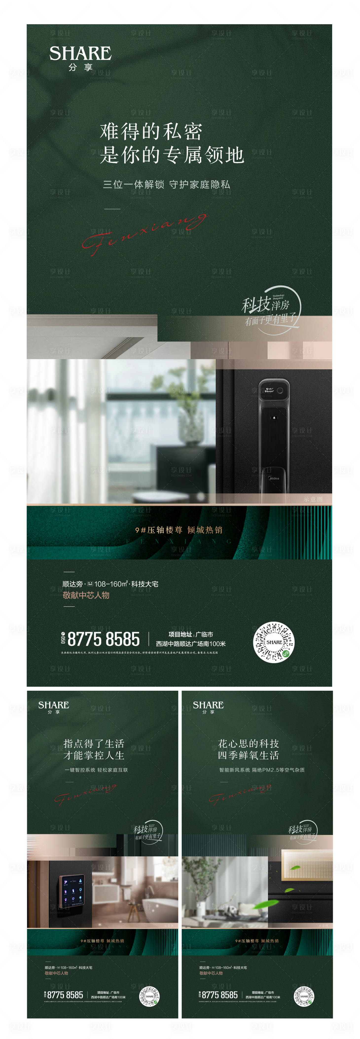 源文件下載【享設計】搜索編號：81760007406843598【智能家居系統海報】