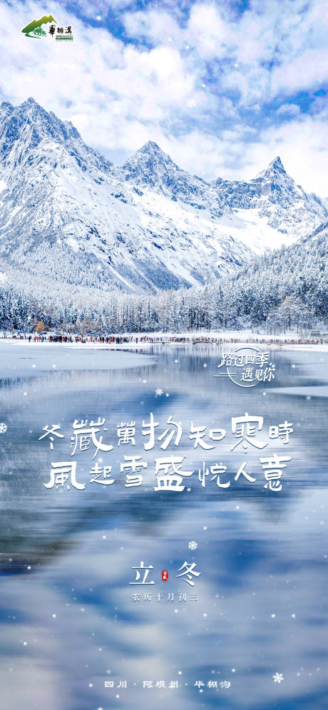 源文件下载【立冬海报】编号：64500007080252948
