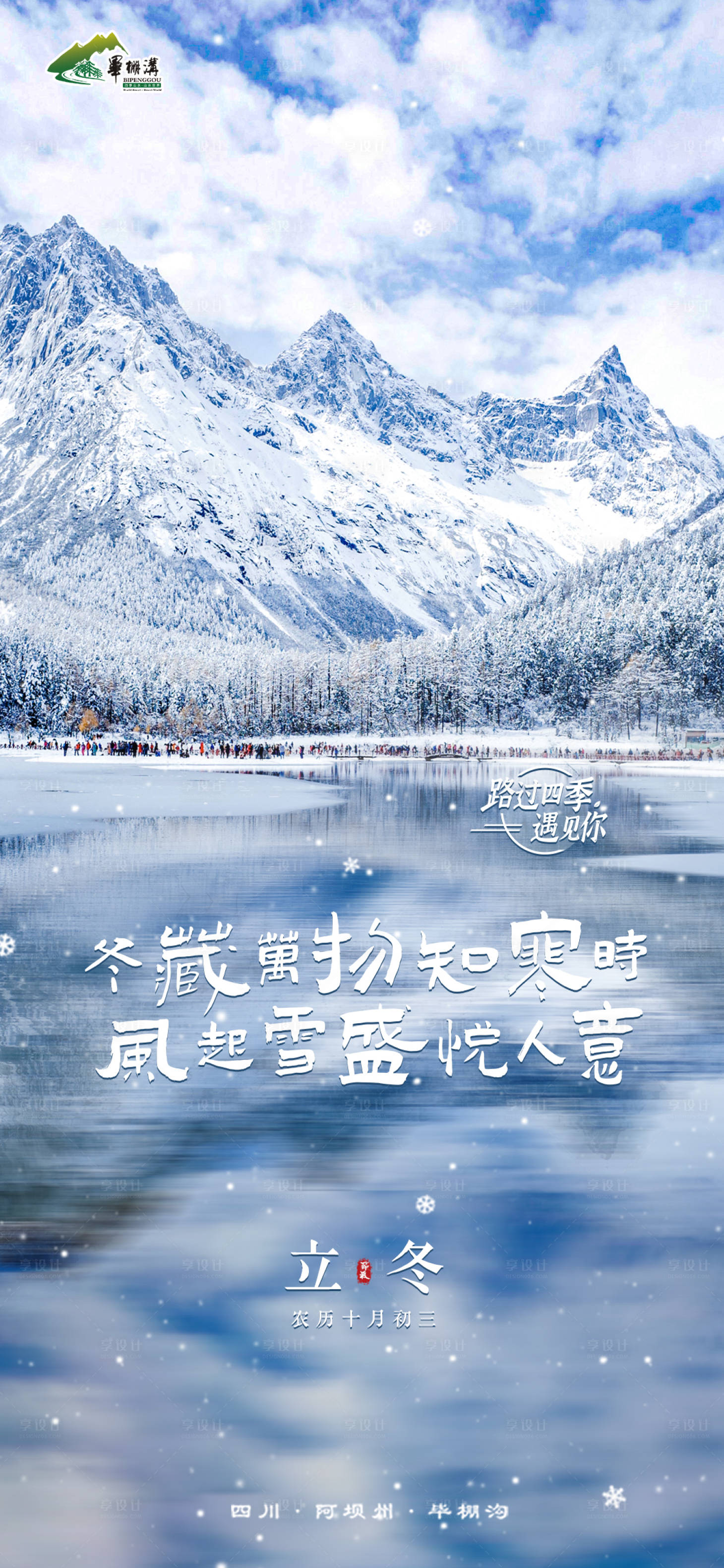 源文件下载【享设计】搜索编号：64500007080252948【立冬海报】