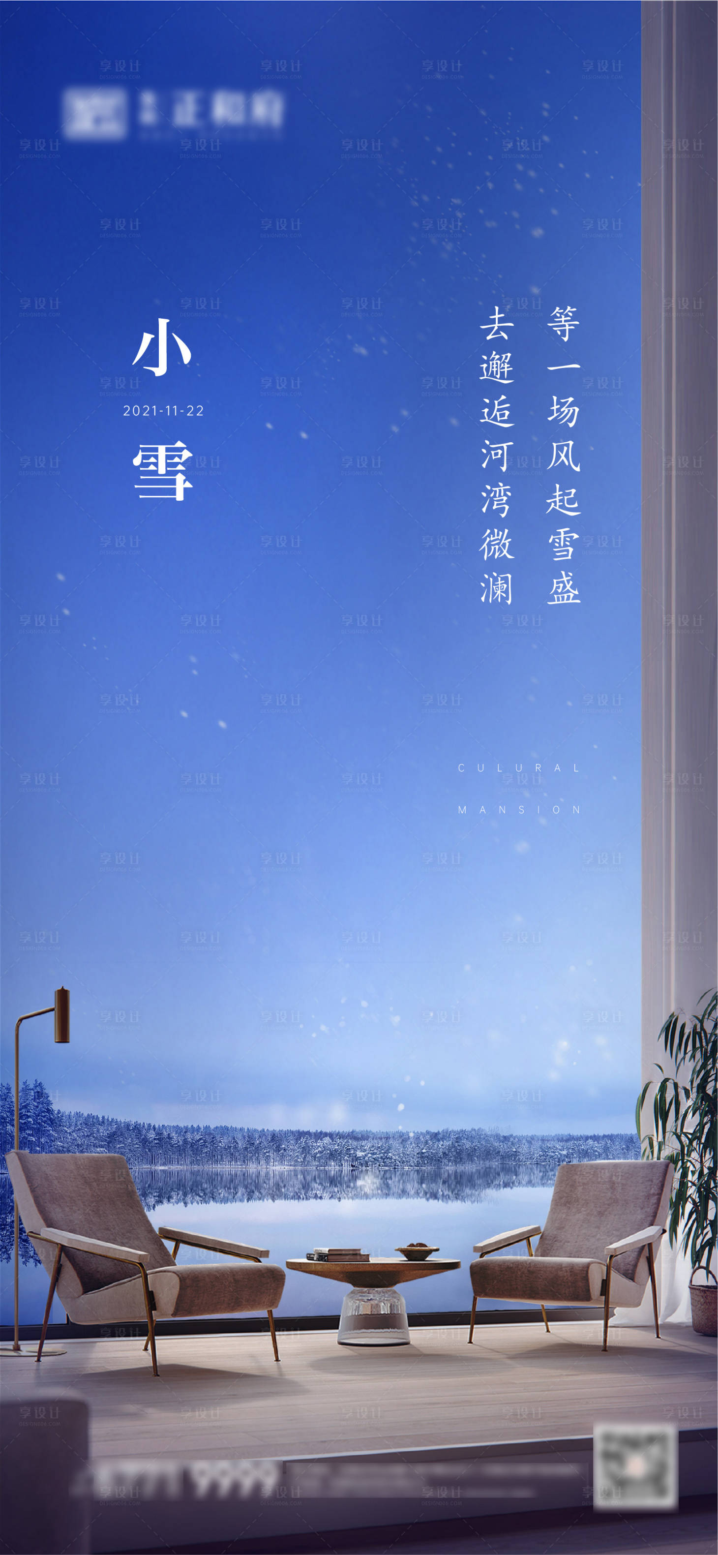 源文件下载【享设计】搜索编号：84950007231903877【小雪节气单图】