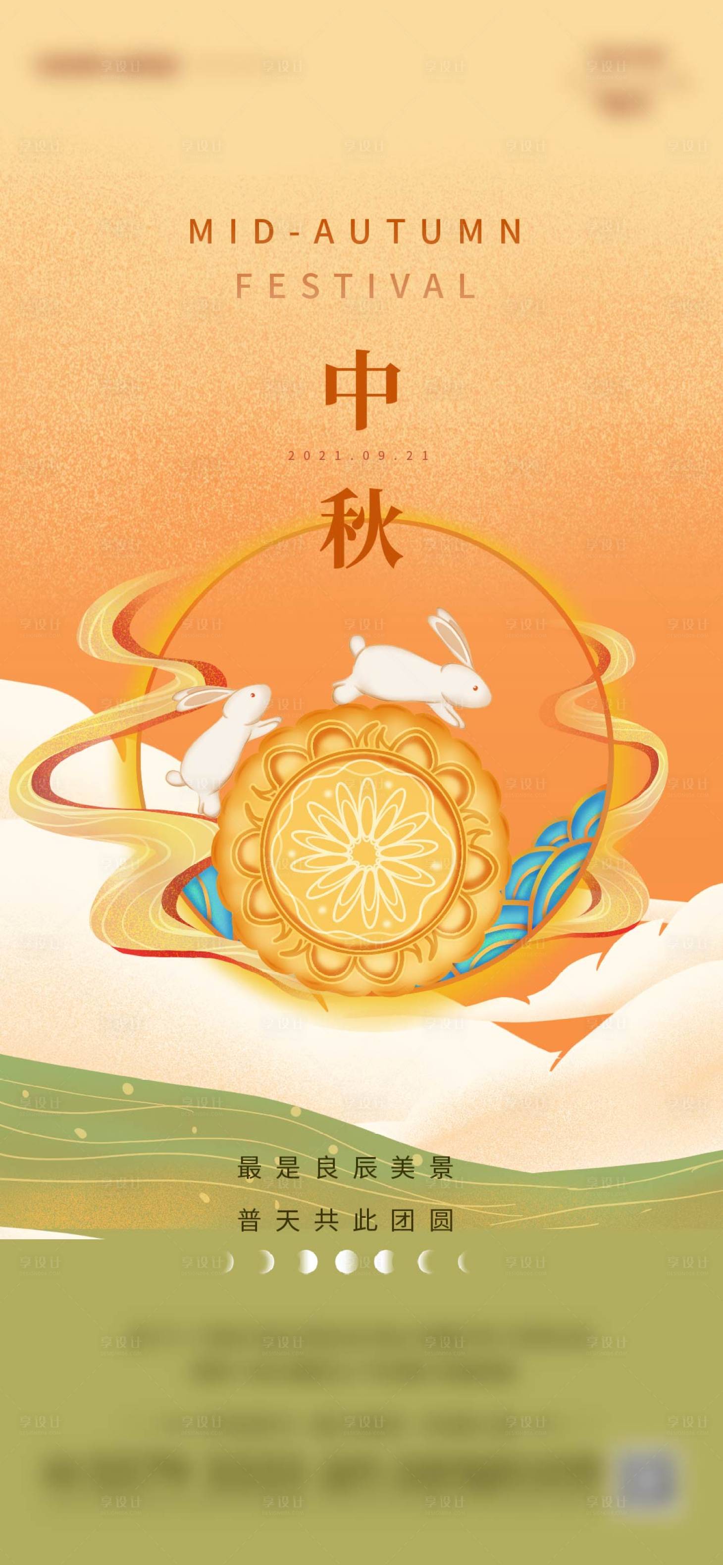 源文件下載【享設計】搜索編號：85330007184309526【中秋節日海報】