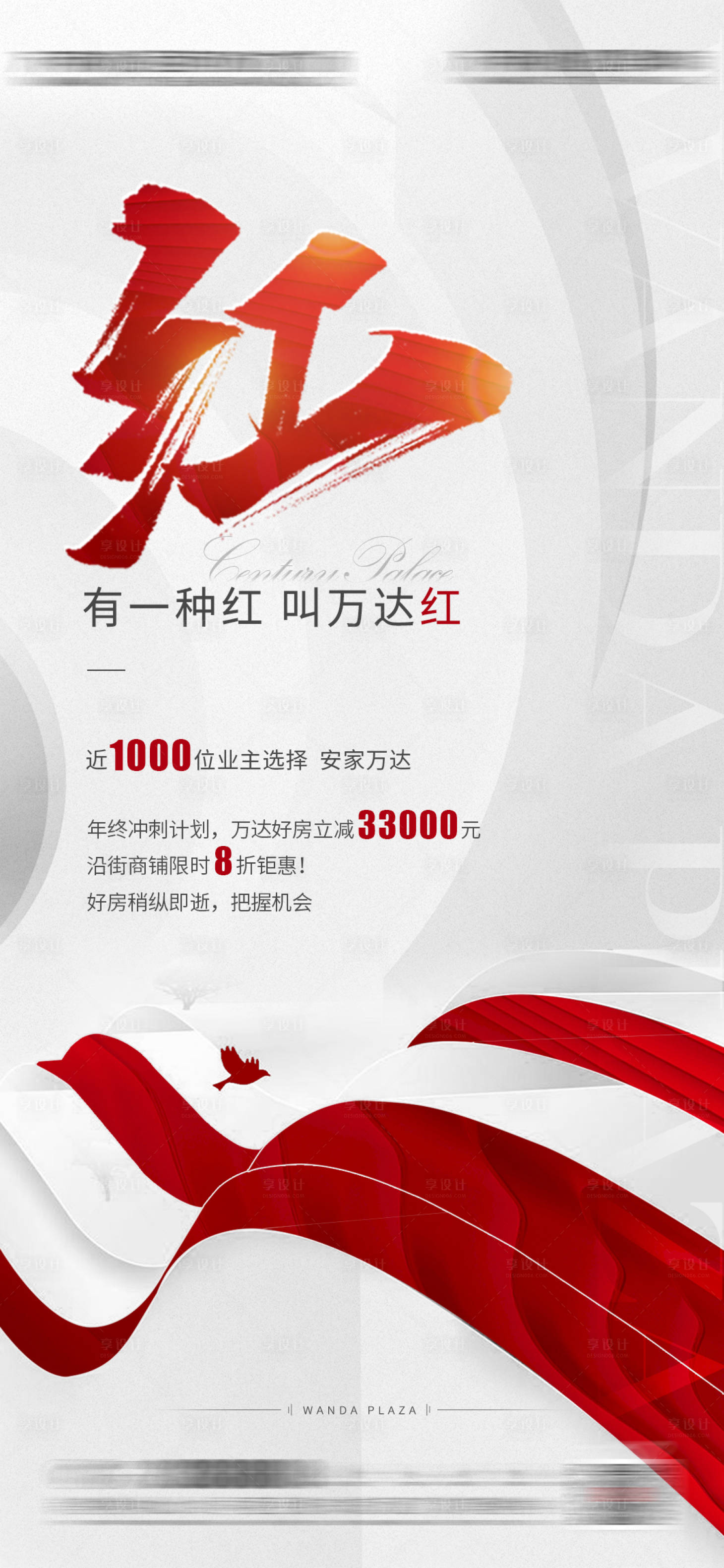 源文件下載【享設(shè)計(jì)】搜索編號：66900007414947126【萬達(dá)紅 】