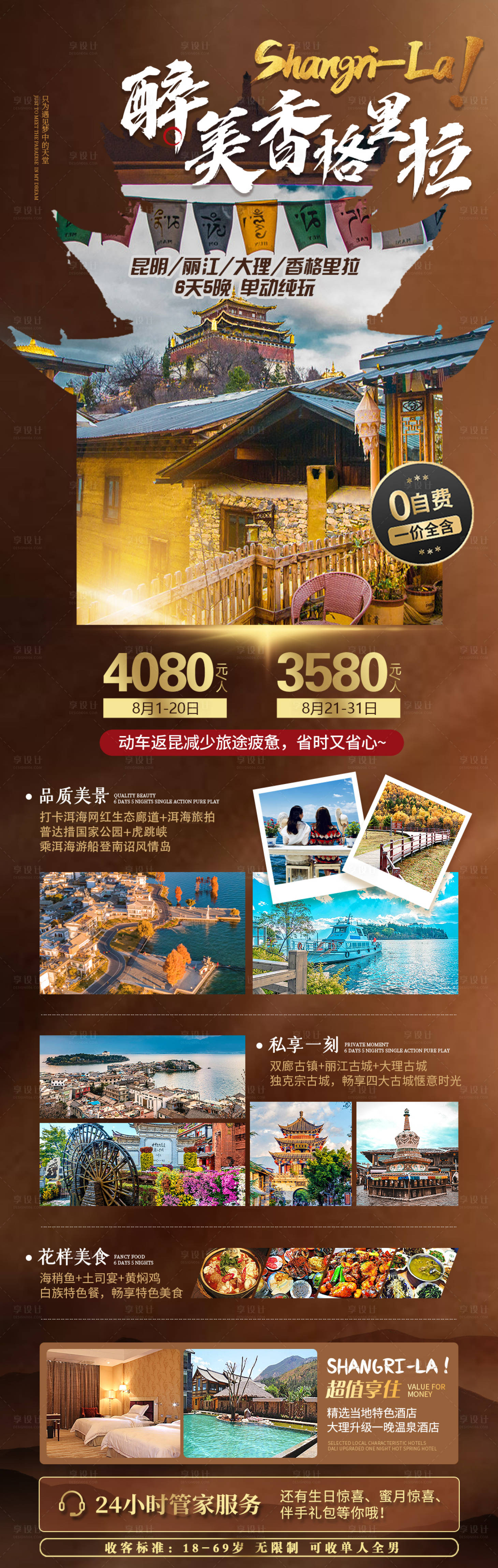 源文件下載【享設(shè)計(jì)】搜索編號(hào)：86090007109783648【云南昆明海報(bào)】