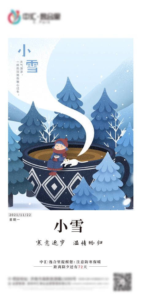 源文件下载【小雪插画海报】编号：95620007325788958