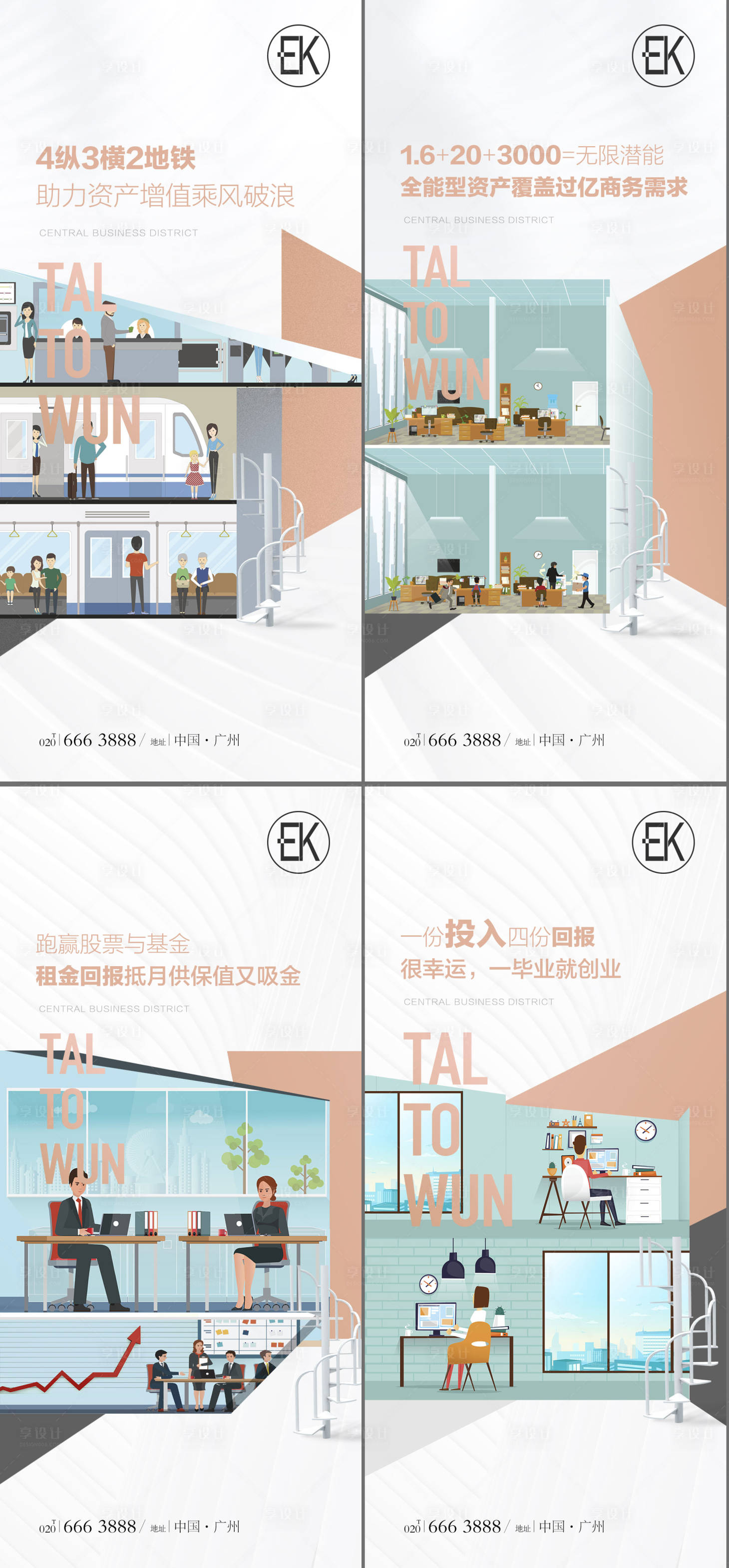 源文件下載【享設計】搜索編號：27710007250433072【地產公寓百變LOFT空間海報】