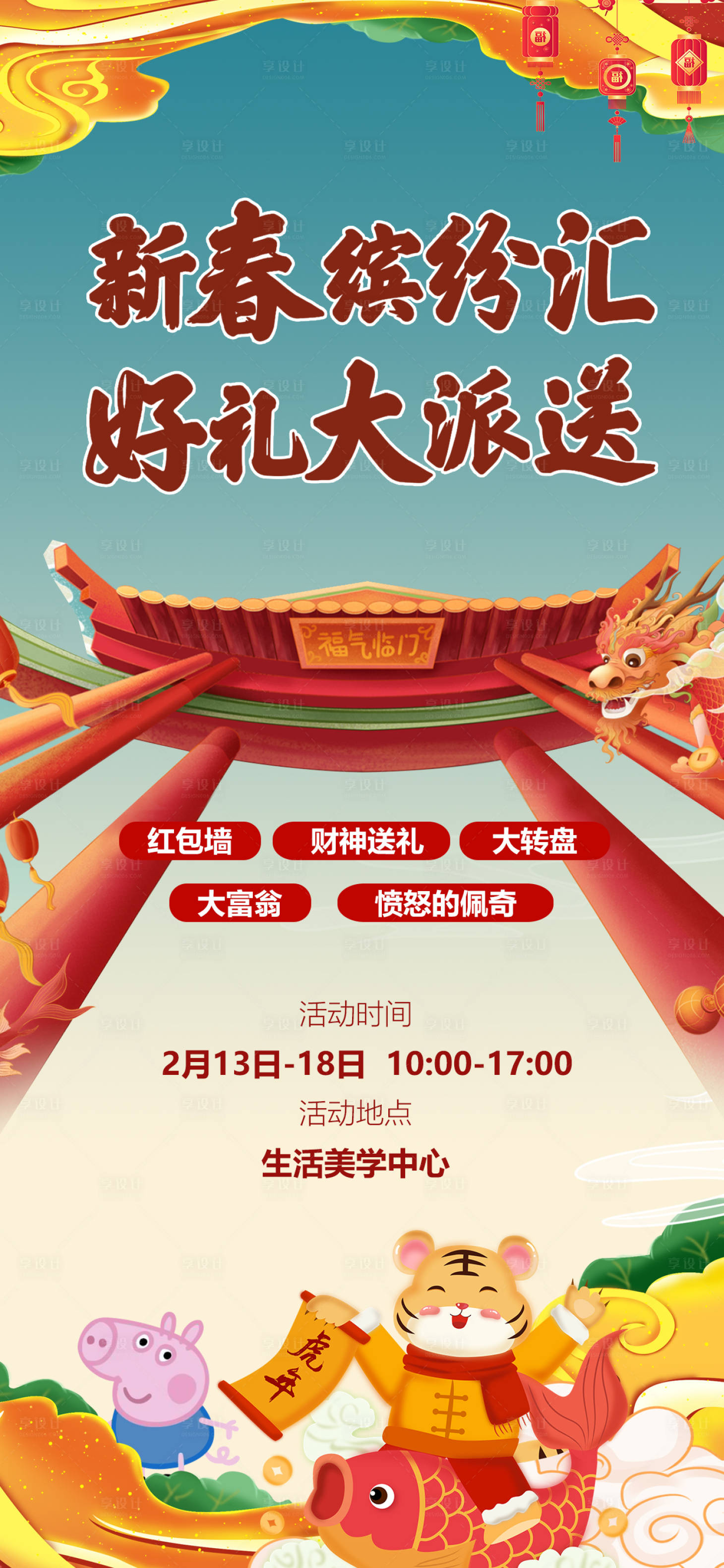 源文件下载【春节缤纷好礼活动海报】编号：65810007236989914