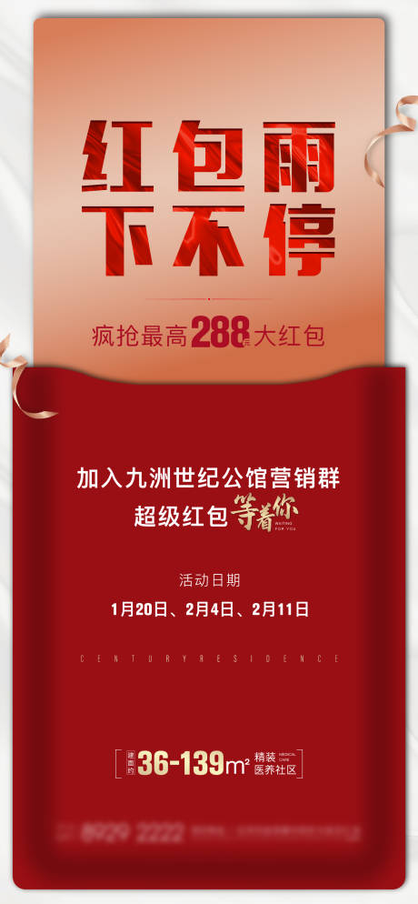 源文件下载【地产热销刷屏海报】编号：79390007369955263