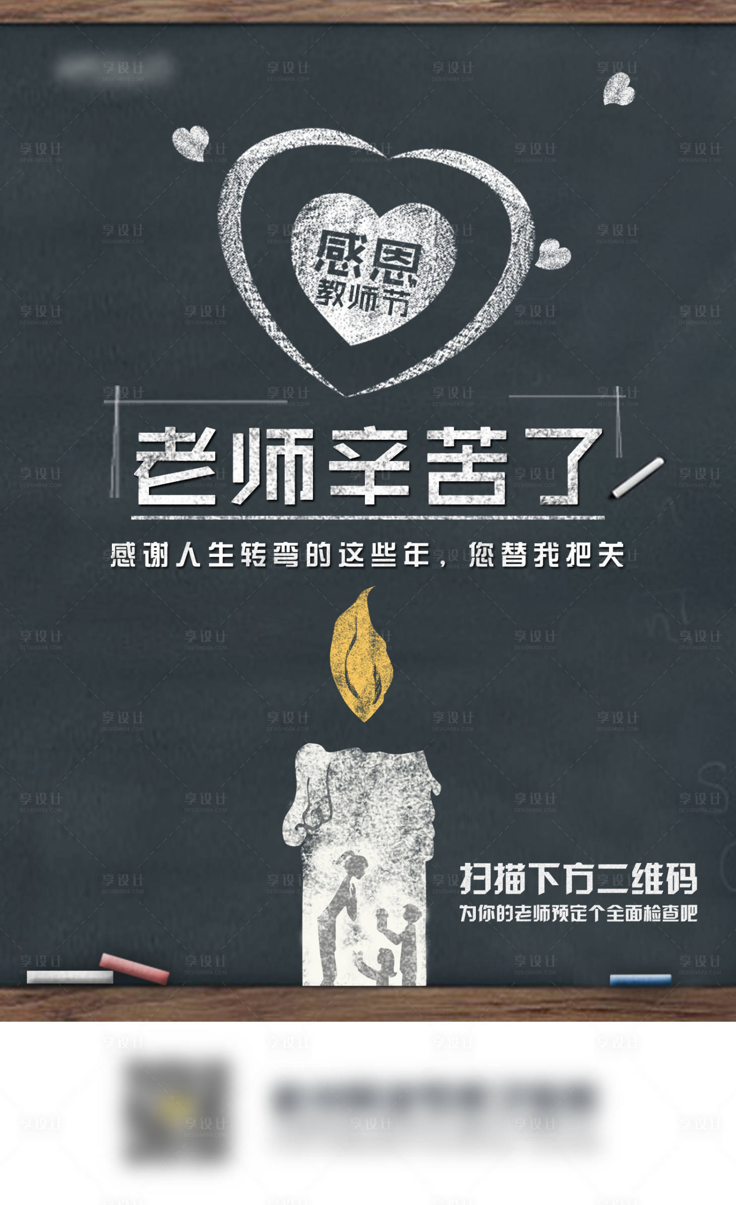 源文件下載【享設計】搜索編號：90720007195024022【教師節節日移動端海報】