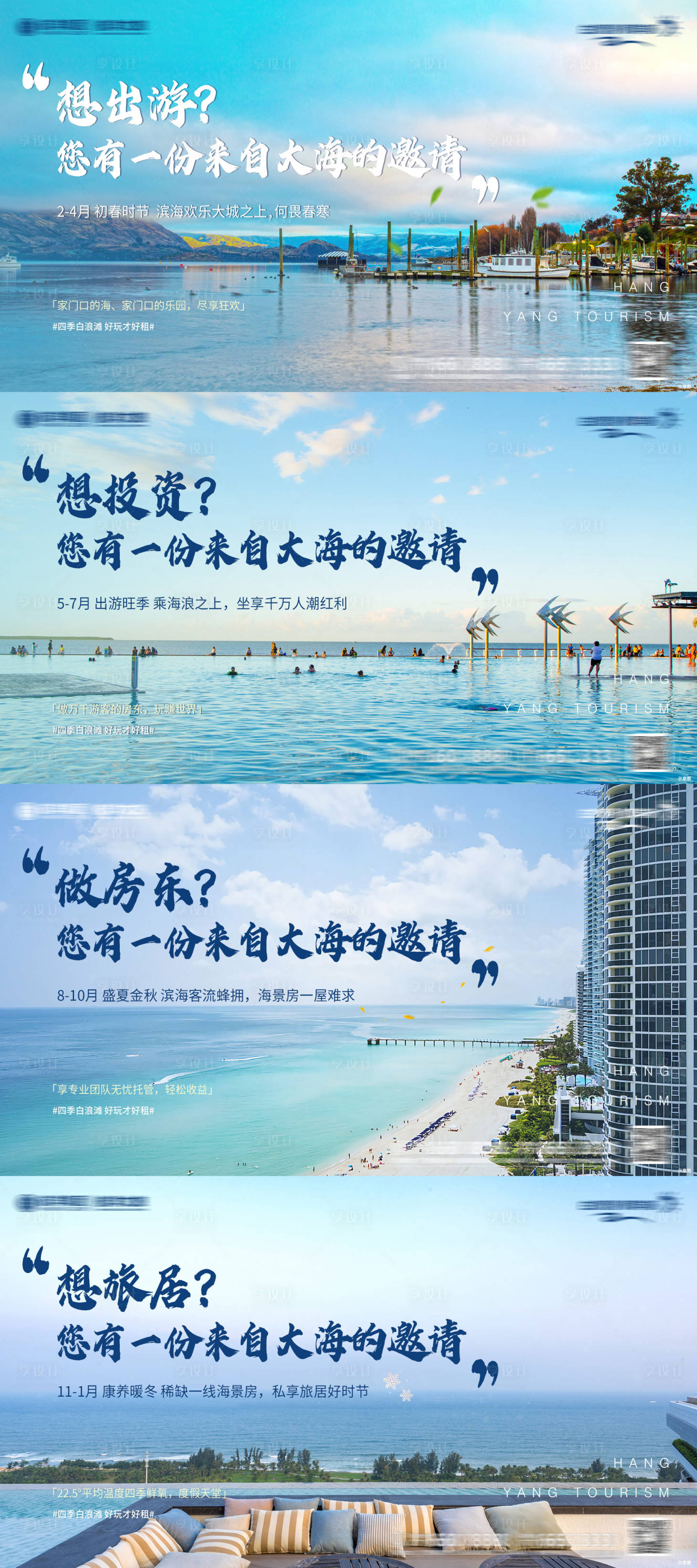 源文件下載【享設計】搜索編號：27620007084448389【地產(chǎn)海景房海報】