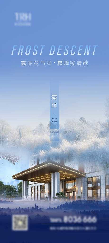 源文件下载【地产霜降节气海报】编号：31880007253462150