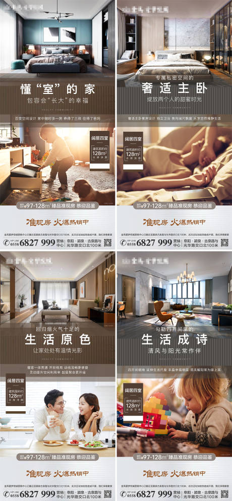 源文件下载【地产户型价值点系列海报】编号：85330007251741734