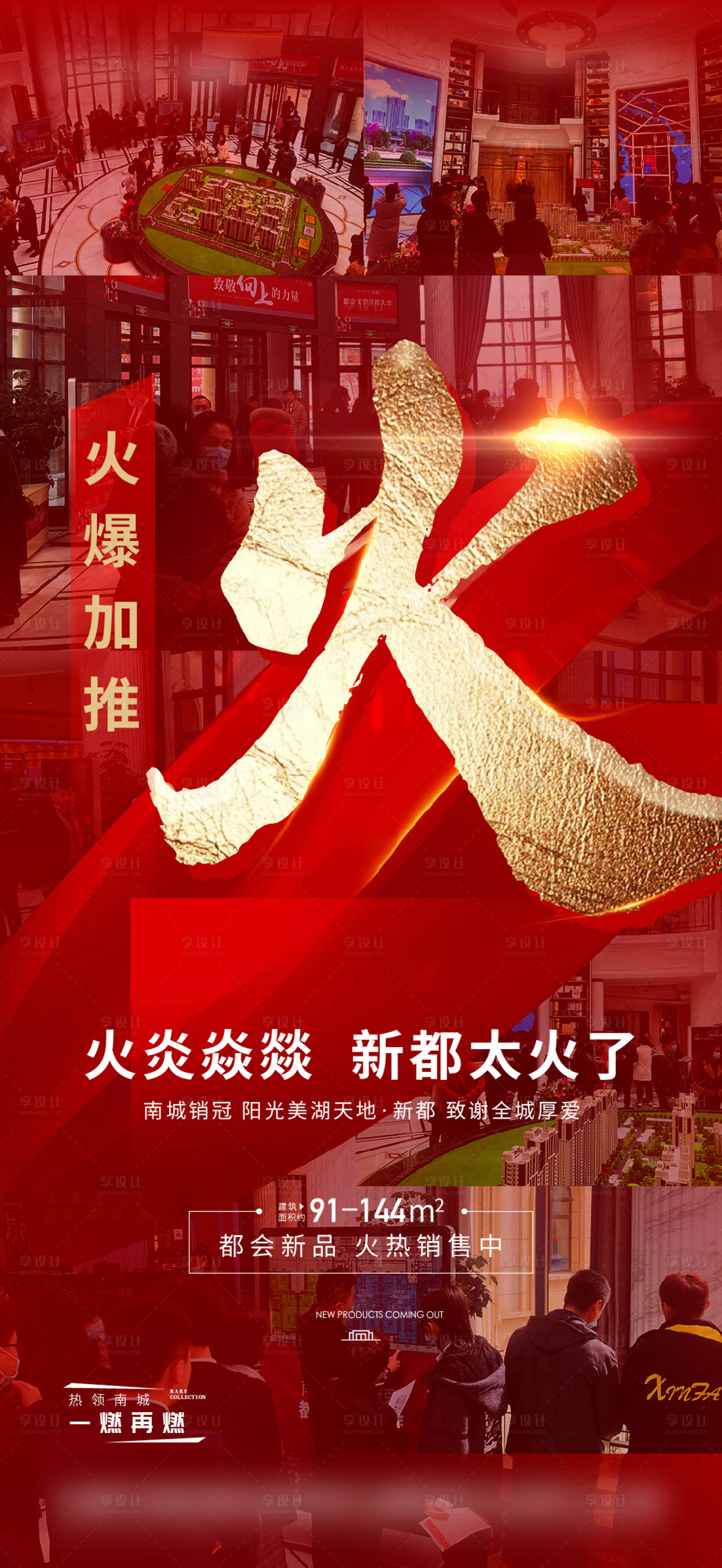 源文件下载【享设计】搜索编号：29230007450008530【加推现场海报】