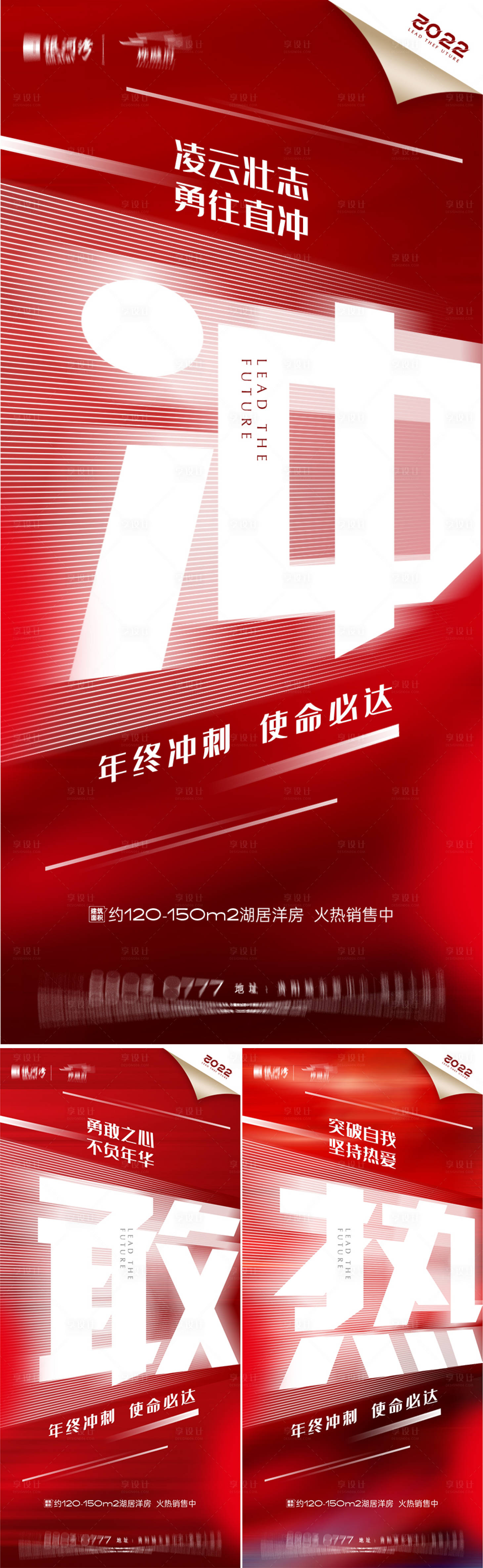 源文件下載【享設計】搜索編號：73490007452879984【年終沖刺大字報系列海報】